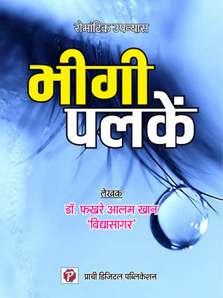 Bheegi Palkein (Hindi Edition)