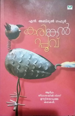 കരിങ്കല്‍പ്പൂവ്