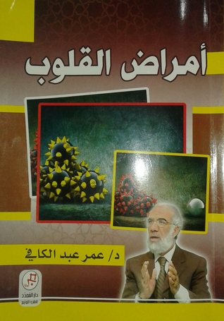 أمراض القلوب (Paperback)