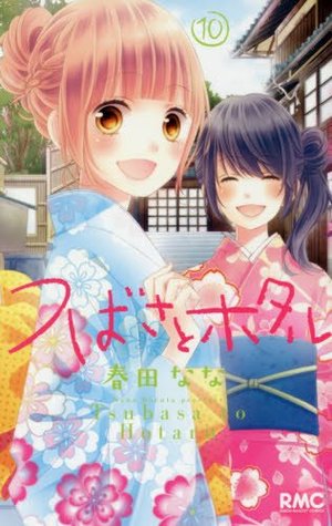 つばさとホタル 10 Tsubasa To Hotaru 10 By Nana Haruta