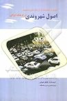 مروری بر مجموعه‌ای از رفتارهای پسندیده اصول شهروندی در فرهنگ ایرانی