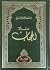 مسألة الحجاب