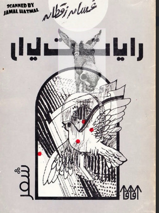 رايات