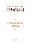 历史的教训