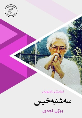 سه‌شنبه خیس (Audiobook)