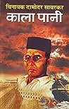 काला पानी