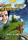 வானம் எனும் வீதியிலே