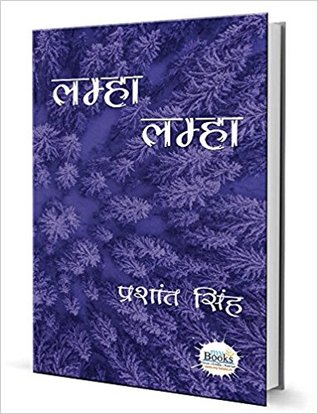 लम्हा-लम्हा Lamha-Lamha