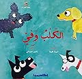 الكلب وفي