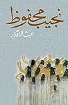 Book cover for ‫عبث الأقدار‬