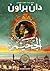 الجحيم by Dan    Brown