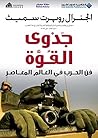 جدوى القوة: فن ال...