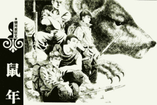 The Year of the Rat (Novelette)