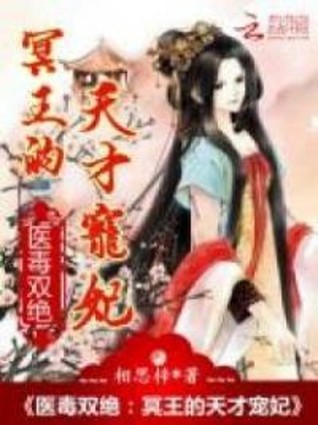 The King Of Hell's Genius Pampered Wife (The King Of Hell's Genius Pampered Wife #2)