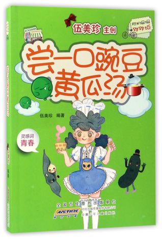 尝一口豌豆黄瓜汤Try the Pea & Cucumber Soup