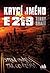Krycí jméno E219