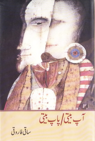 Aap Beeti Paap Beeti / آپ بیتی پاپ بیتی (Hardcover)