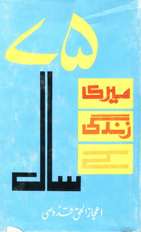 Meri Zindagi Ke Pichattar Saal / میری زندگی کے پچھتر سال (Hardcover)