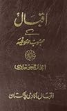 Iqbal Ke Mehboob Sufiya / اقبال کے محبوب صوفیہ