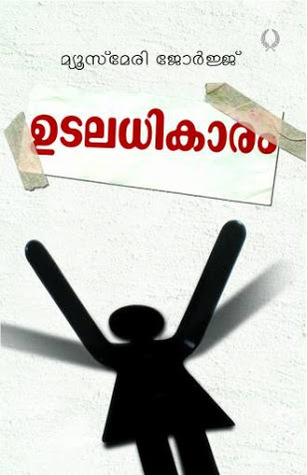 ഉടലധികാരം (Paperback)