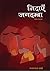 निदाएँ जगदम्बा [Nidayen Jag...