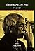 জীবনের তাৎপর্য এবং শিক্ষা [Education and the Significance of ... by J. Krishnamurti