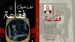 فقاعة