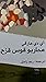 محاربو قوس قزح