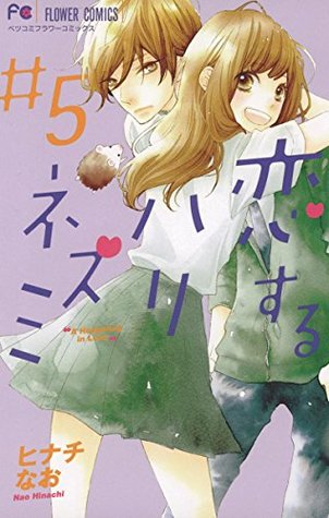 恋するハリネズミ 5 [Koisuru Harinezumi 5]