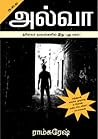 Alva (Tamil) Alva (Tamil)