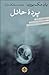 پرده حائل