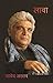 लावा by Javed Akhtar