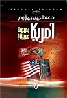 أمريكا بعيون عربية