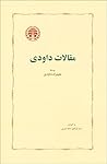 مقالات داودی مقالات داودی