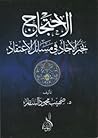 الاحتجاج بخبر الآ...