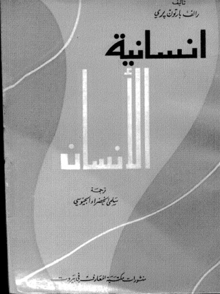 إنسانية الإنسان
