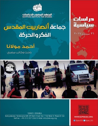 أنصار بيت المقدس: الفكر والحركة (Unknown Binding)