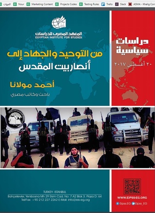 جماعة التوحيد والجهاد في سيناء (Unknown Binding)