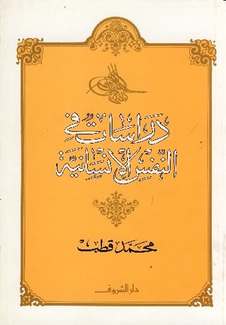 دراسات في النفس الإنسانية (Paperback)