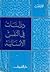 دراسات في النفس الإنسانية