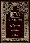 بصائر للمسلم المعاصر
