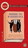 Пише го в книгата by Mickey Spillane