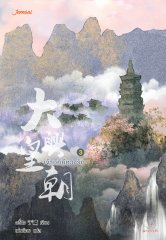 เจ้าอัคคีหวงรัก เล่ม 3 (Paperback)