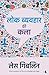 Lok Vyavahar Ki Kala by Les Giblin