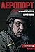 Аеропорт. Нова доповнена ве...