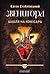 Звенигора. Шабля на комісара by Євген Стеблівський