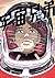 宇宙兄弟 32 [Uchuu Kyoudai 32] (Space Brothers, #32)