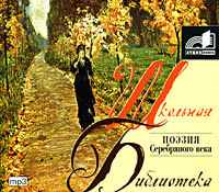 Поэзия серебряного века