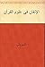 ‫الإتقان في علوم القرآن‬ (Arabic Edition)