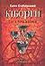 Кіборги. Сага про воїнів by Євген Стеблівський